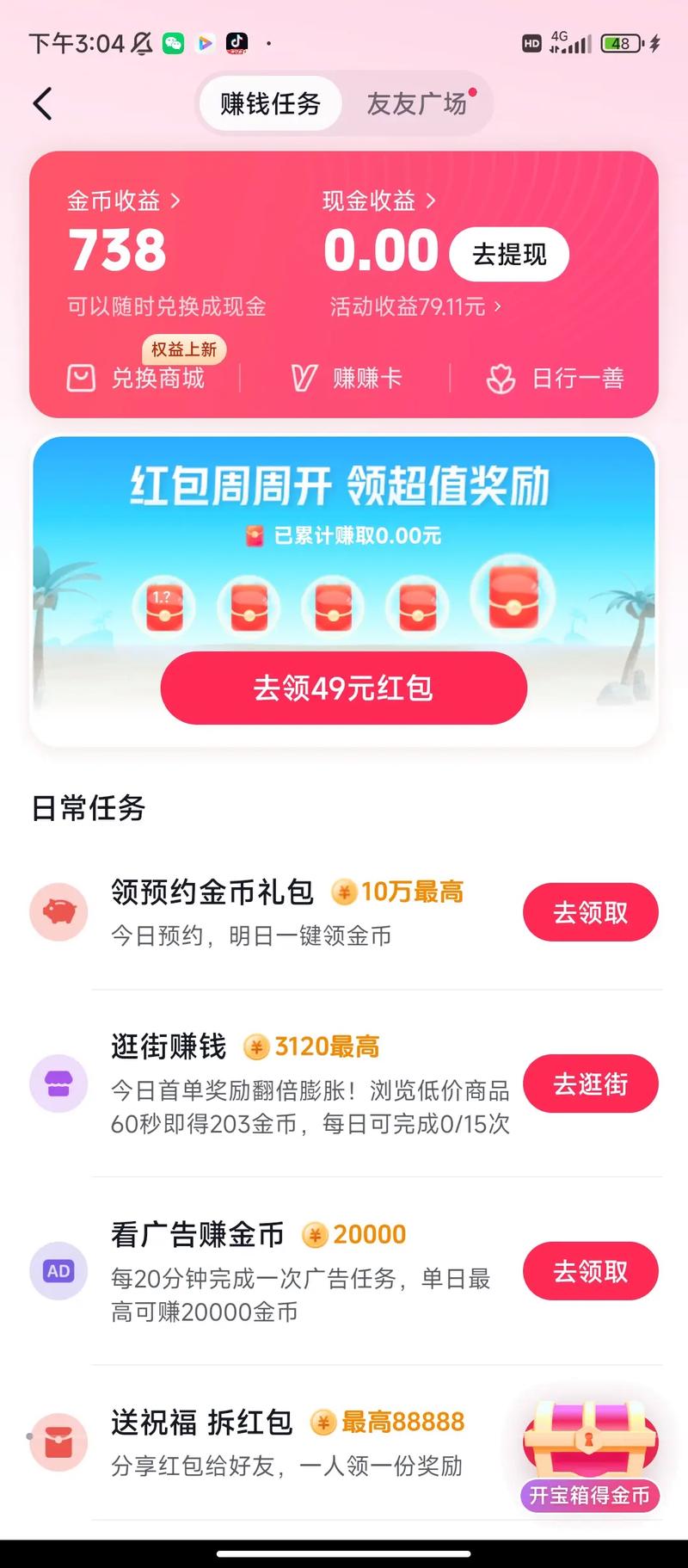 抖音极速版是什么时候有
