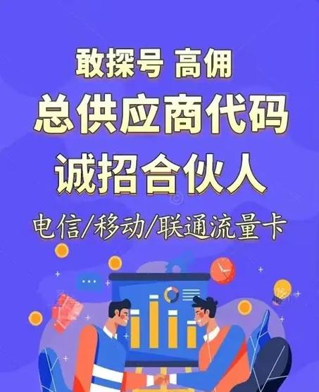 流量卡推理商