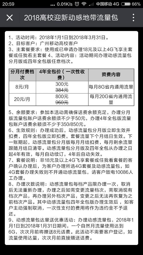 大鱼卡流量费用
