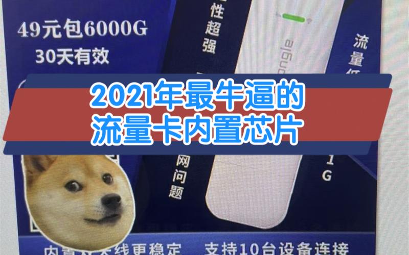 锅牛流量卡