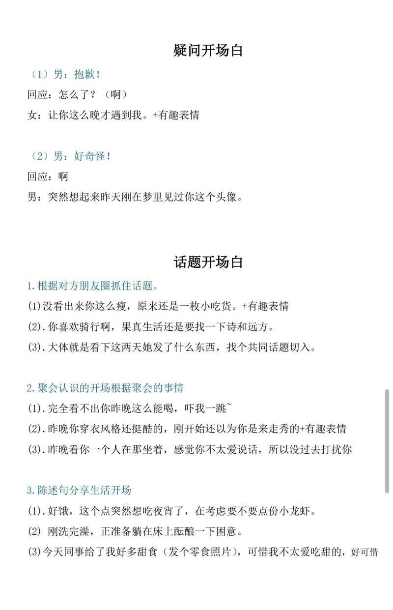 加抖音好友开场白是什么