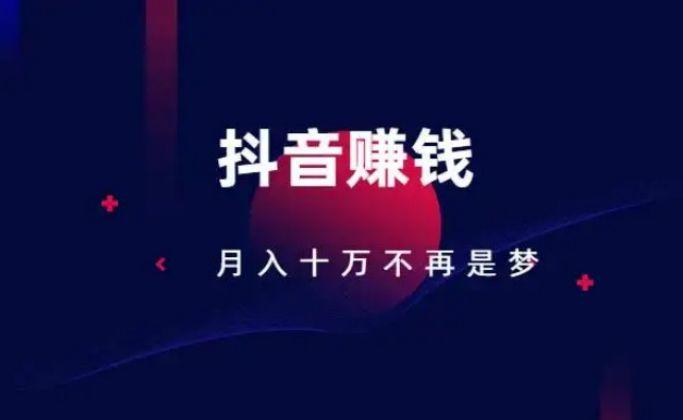 在抖音里面卖什么赚钱快