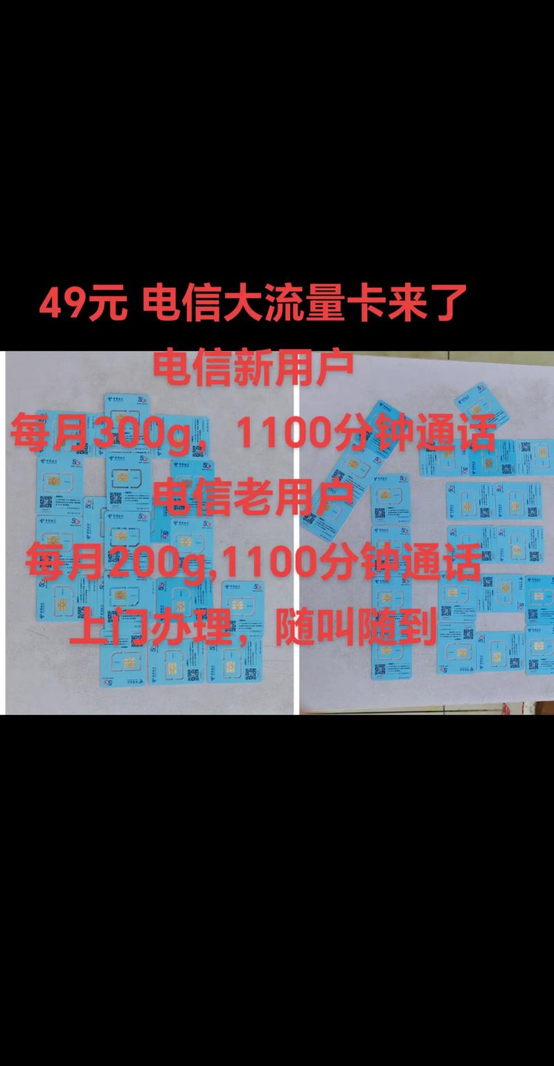 流量卡电信300