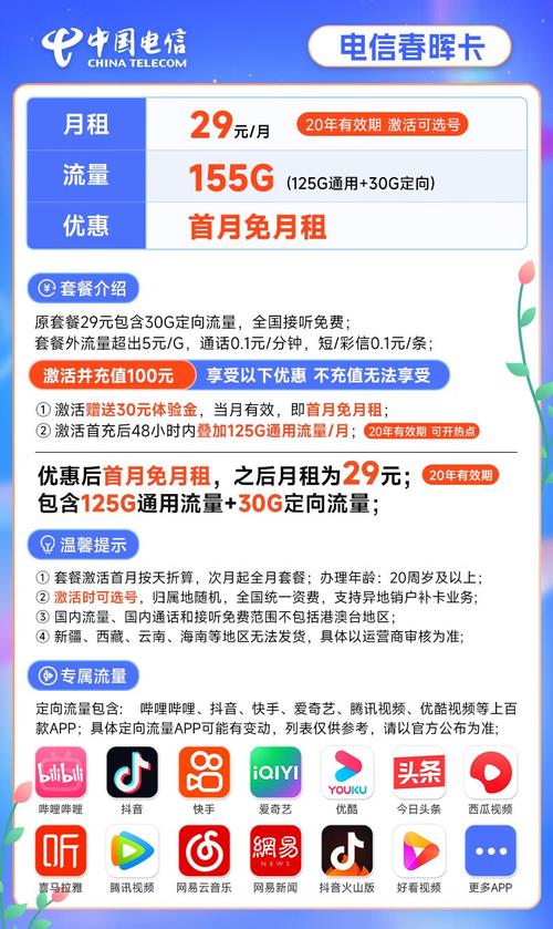 电信安卓卡推荐流量