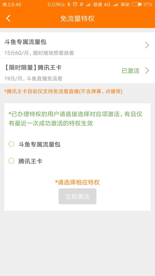 斗鱼直播王卡如何免流量
