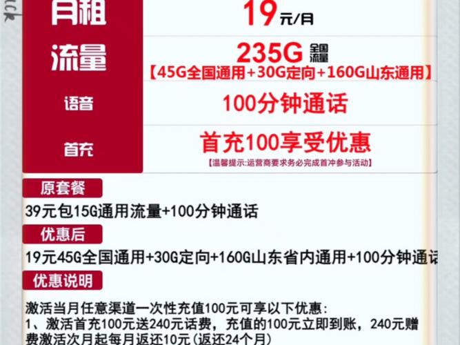 家乡宝藏流量卡