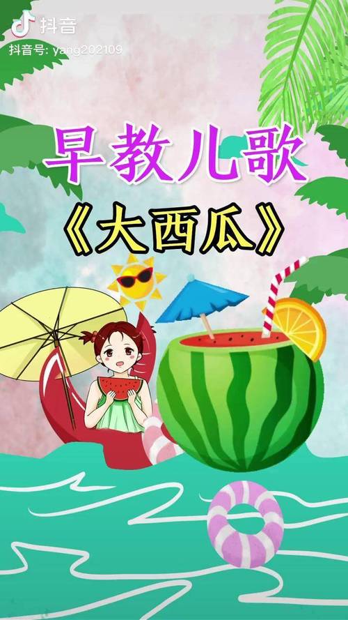 抖音动画片的儿歌叫什么