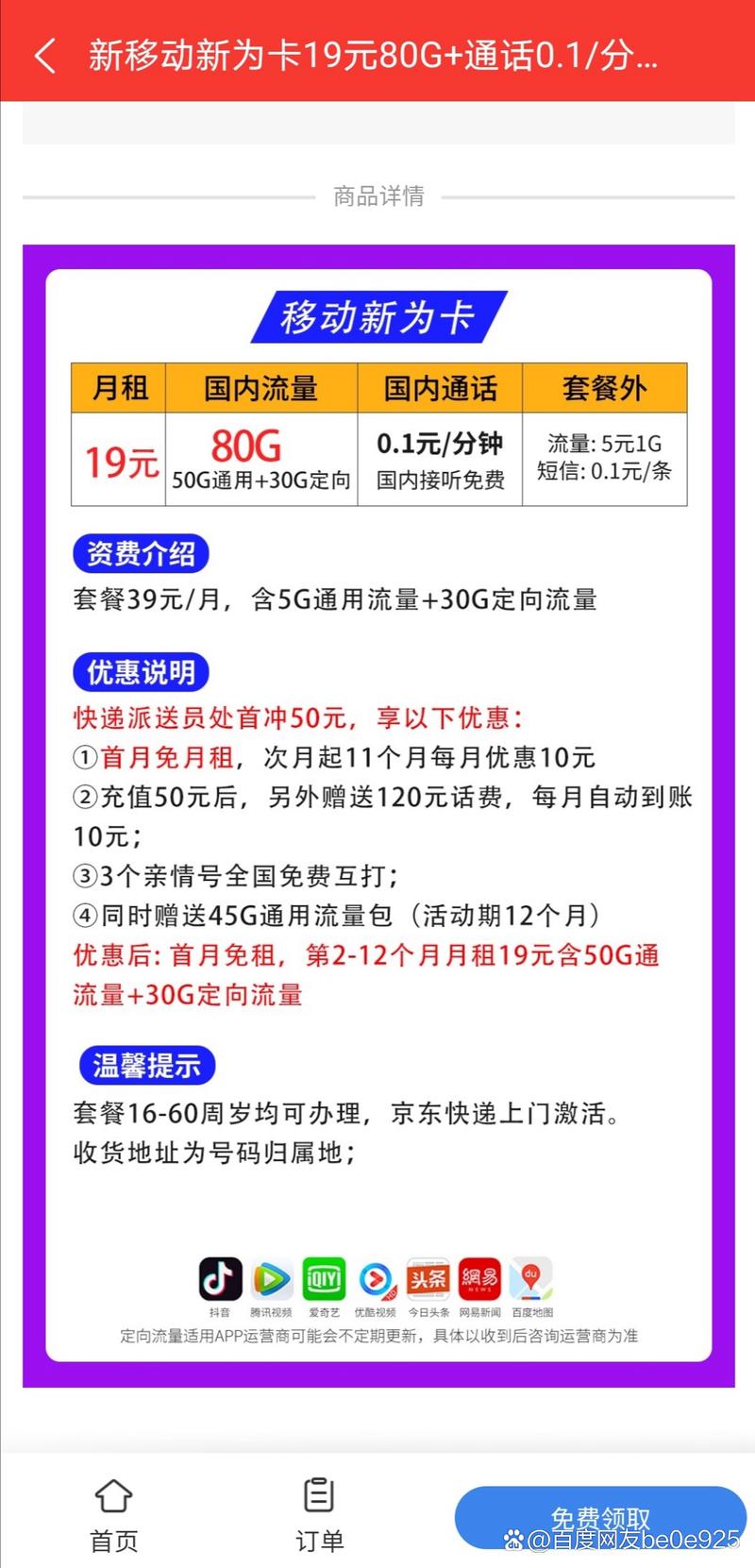 头条哪个流量卡最划算