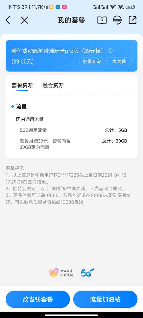 商品卡流量不够