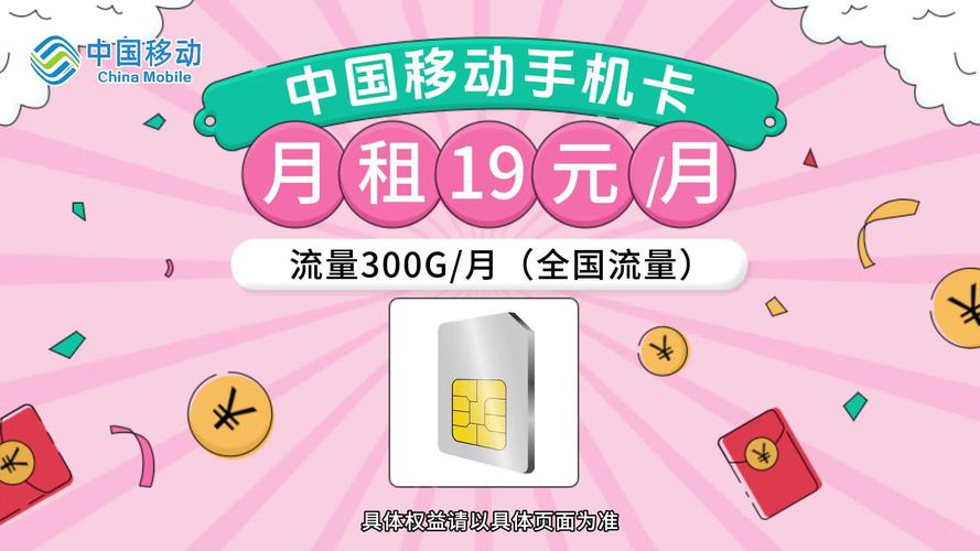 办卡移动流量