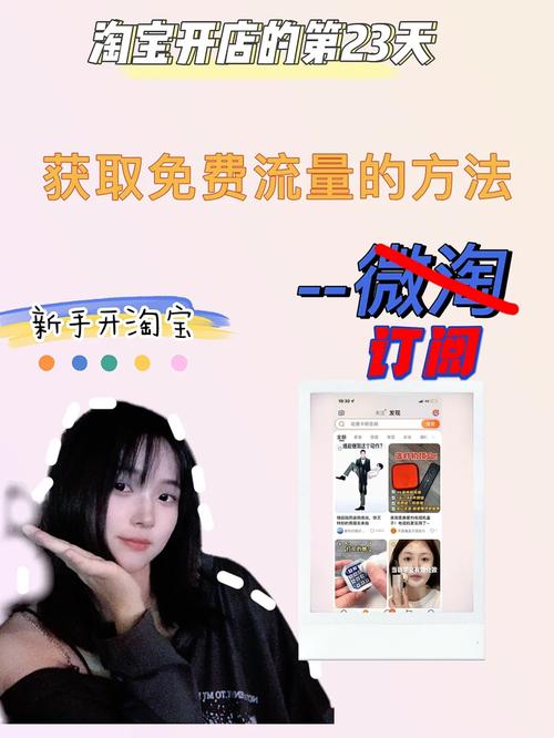 淘宝大王卡如何获取流量