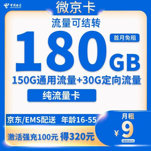 蓝色纯流量卡