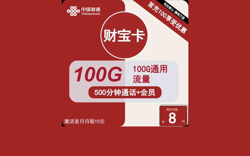 联通福利卡流量