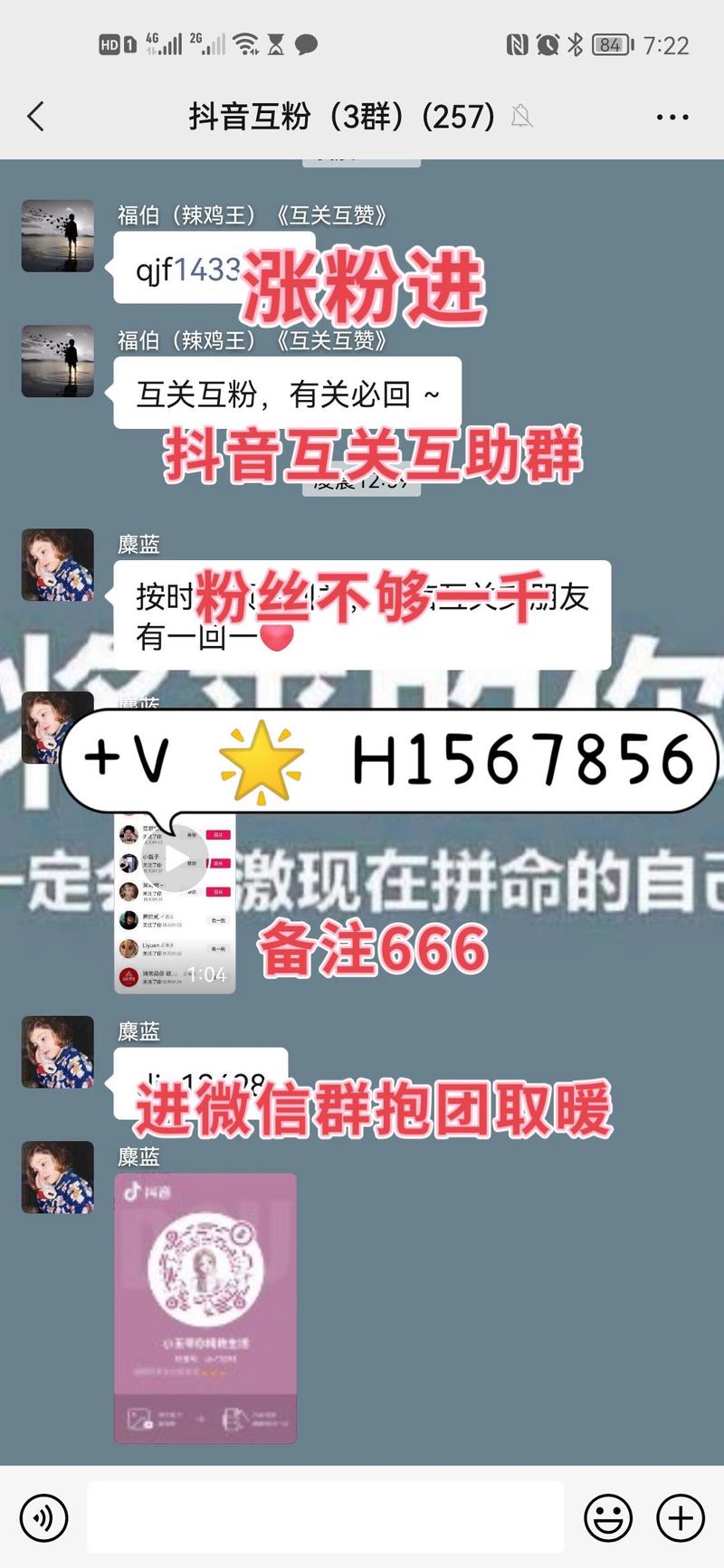 在抖音里互赞是什么软件
