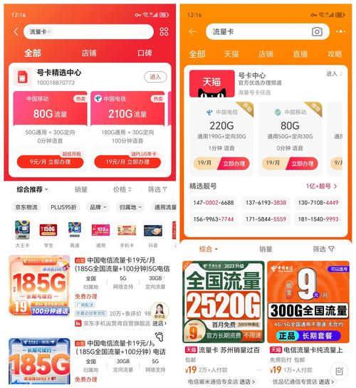 网红推荐流量卡骗局