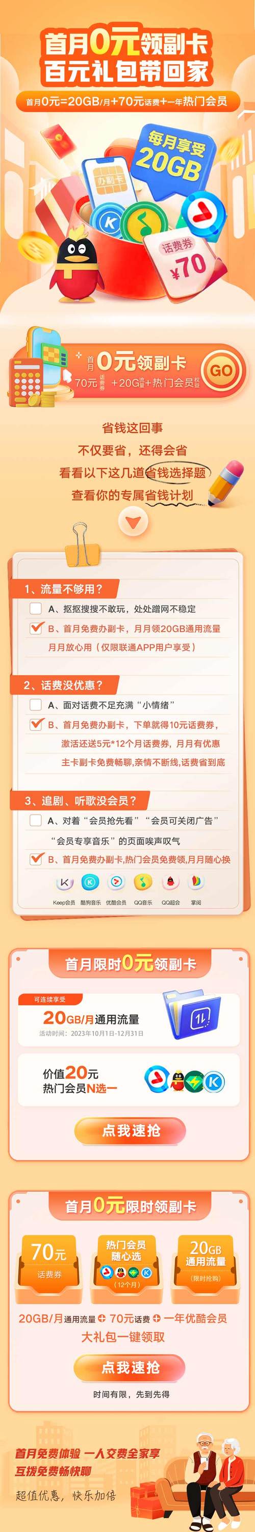 联通亲情卡怎样开流量包