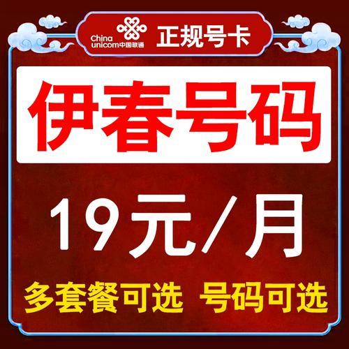 黑龙江伊春流量卡