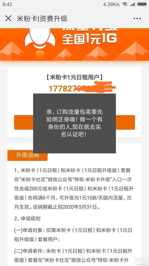 米粉卡流量怎么样升级