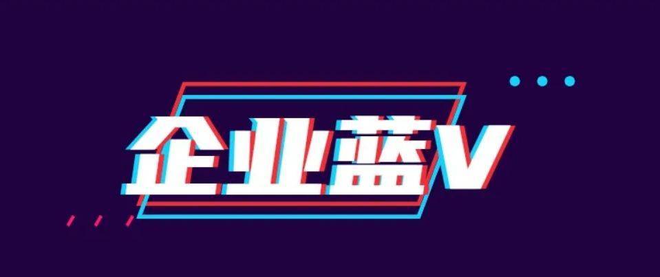 抖音企业号做什么的呢
