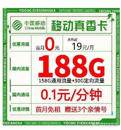 免流量亲属卡