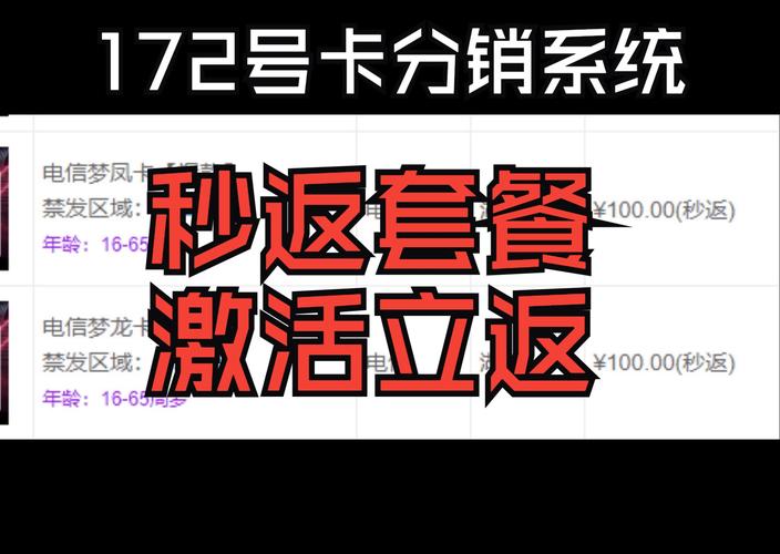 流量卡每月返还