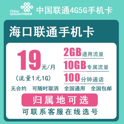 海口流量卡好用便宜吗
