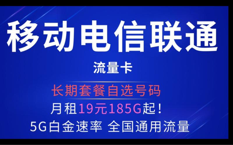 联通移动卡流量