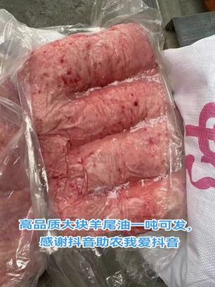 抖音上的羊尾油是什么