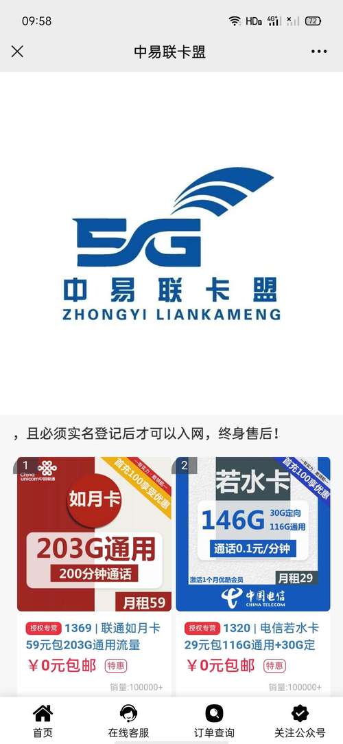 卡盟流量卡在线自助下单