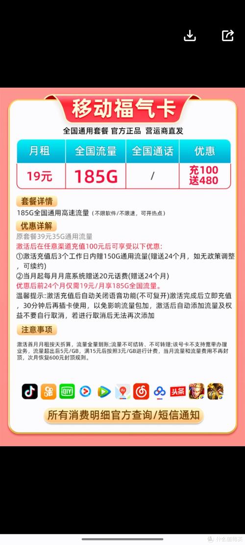 中国移动卡流量怎么用