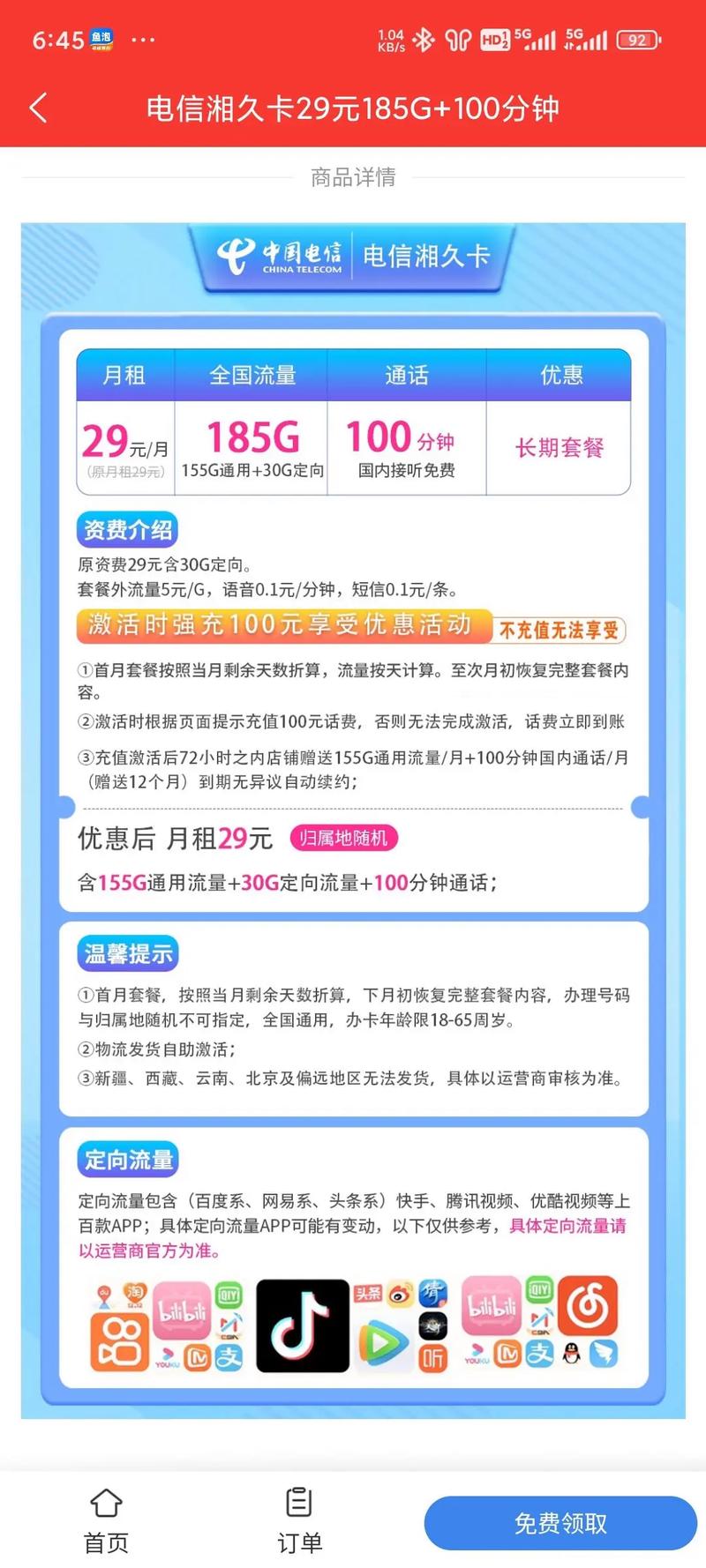 手机流量卡教学