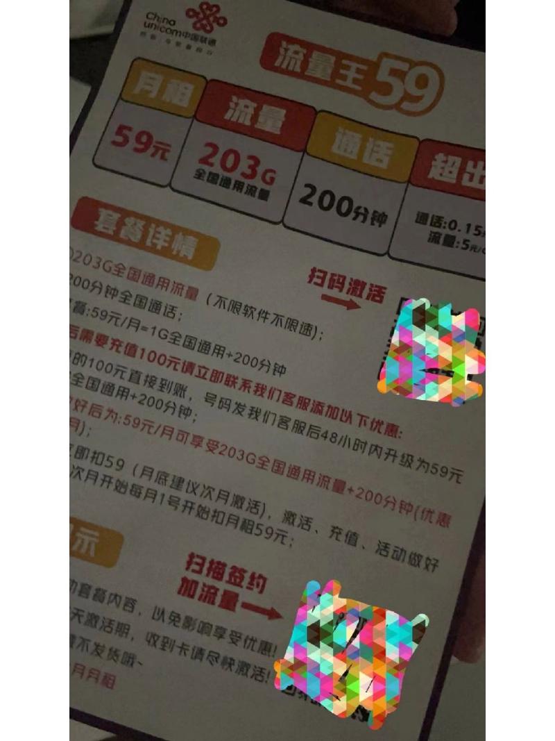 流量卡 待激活