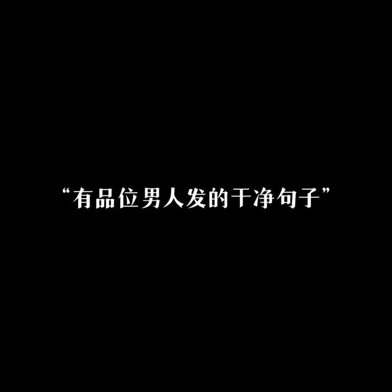 男人发什么抖音合适一点