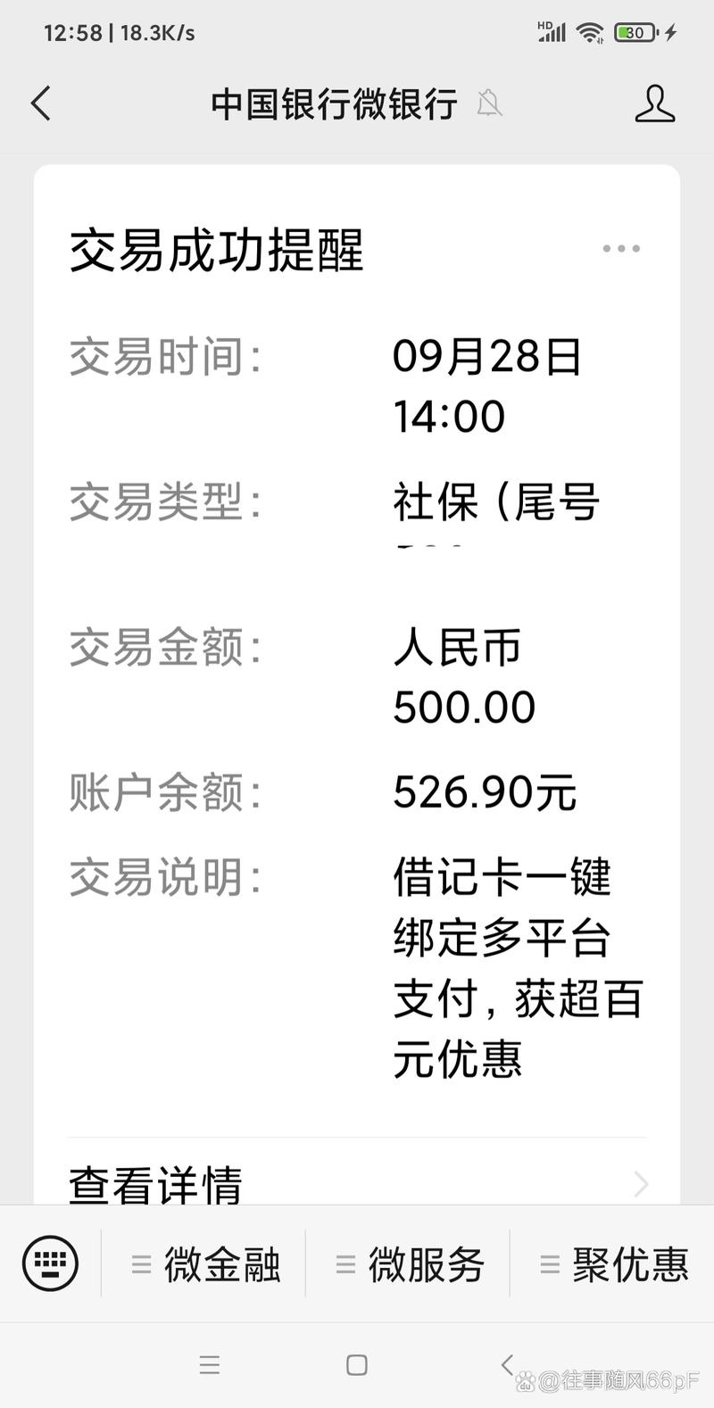 社保卡流量