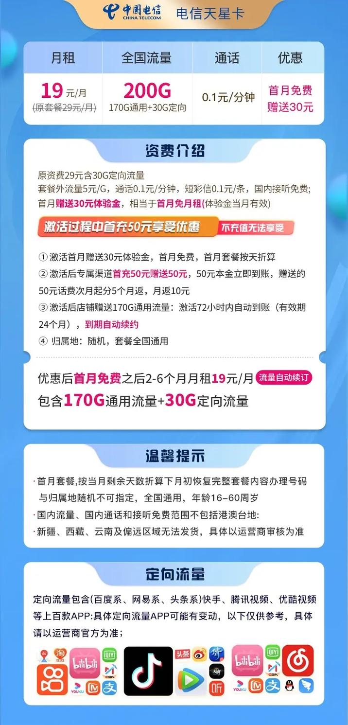 电信流量卡开通视频会员