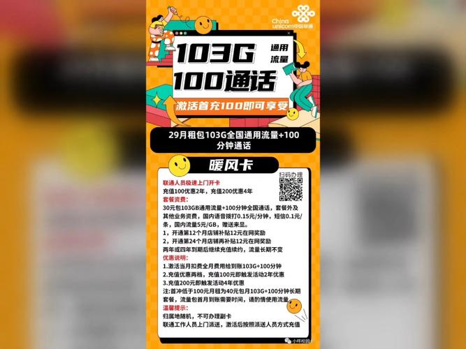 联通流量公众号推荐卡