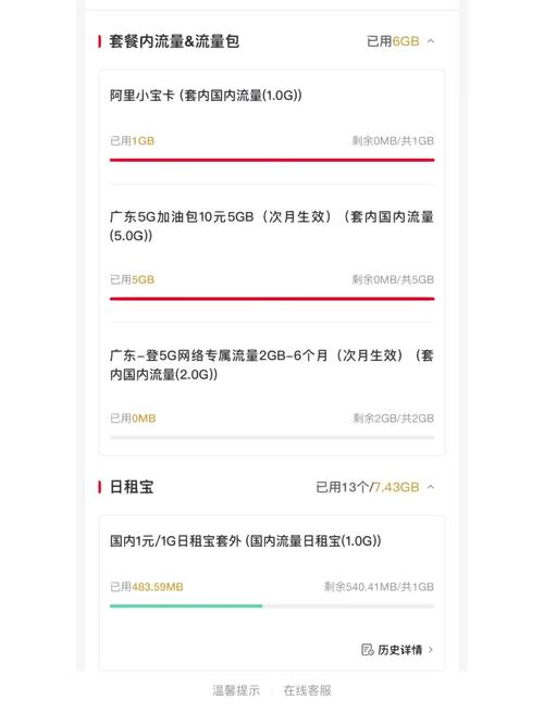 叮当小宝卡流量