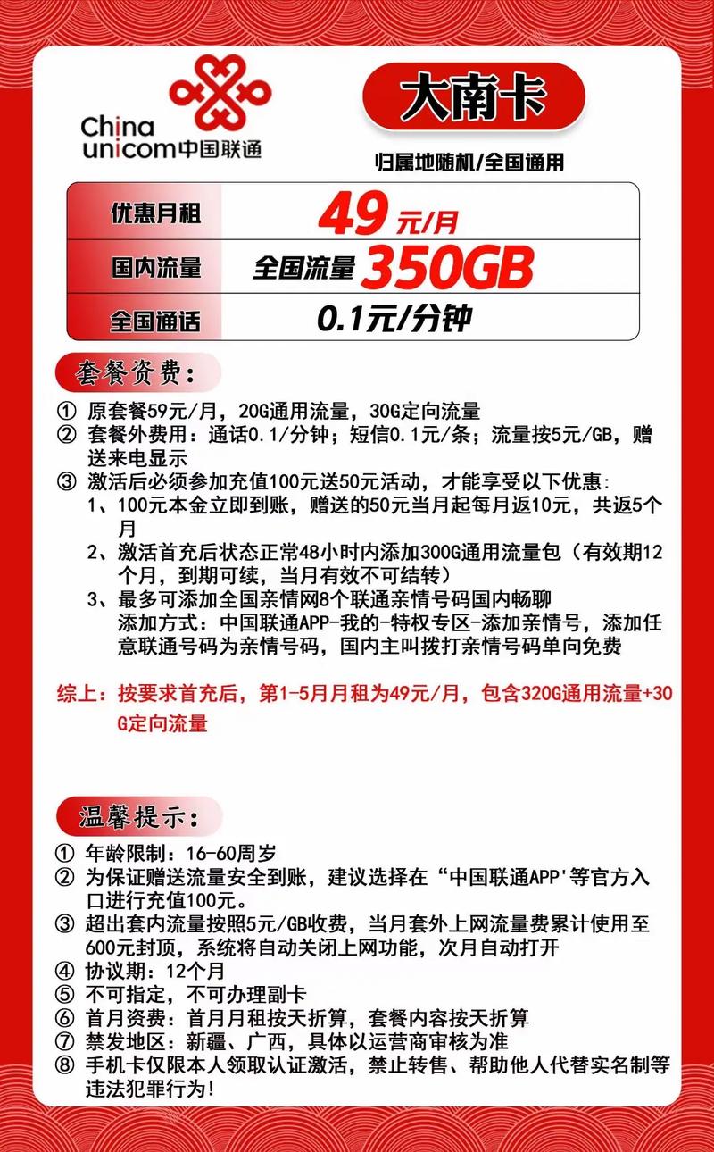 联通套餐内换流量卡