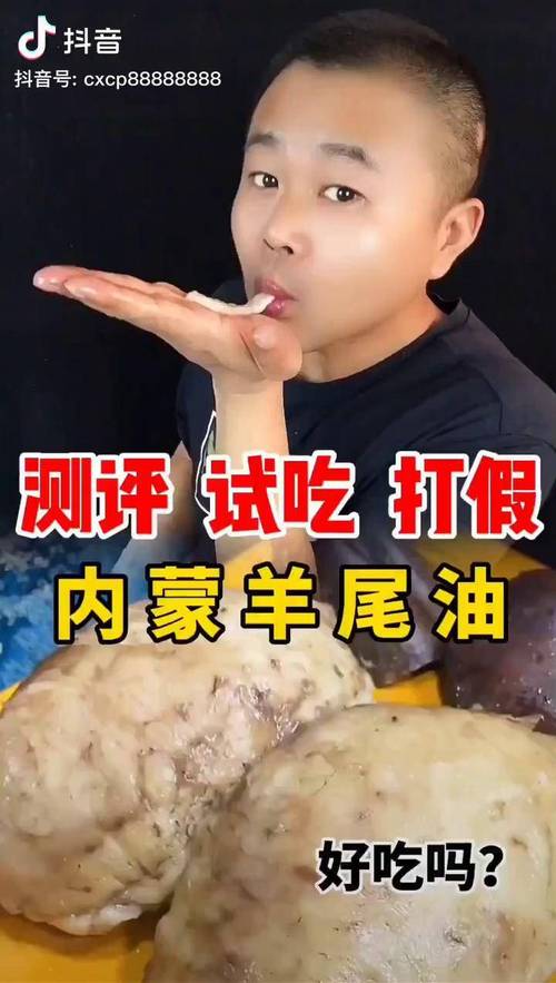抖音上的羊尾油是什么