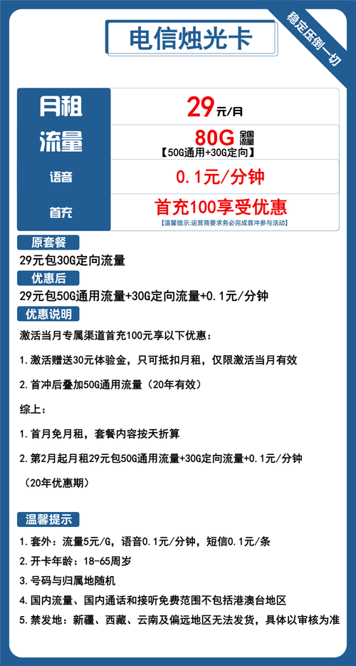 武汉低月租流量卡价钱表