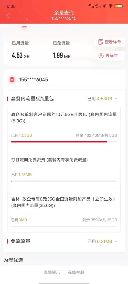 联通钉钉卡购买流量