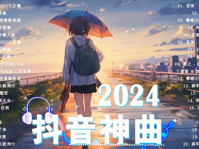 听音乐的抖音神曲是什么