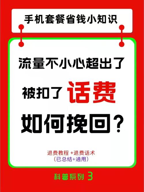 流量王卡为什么扣话费了