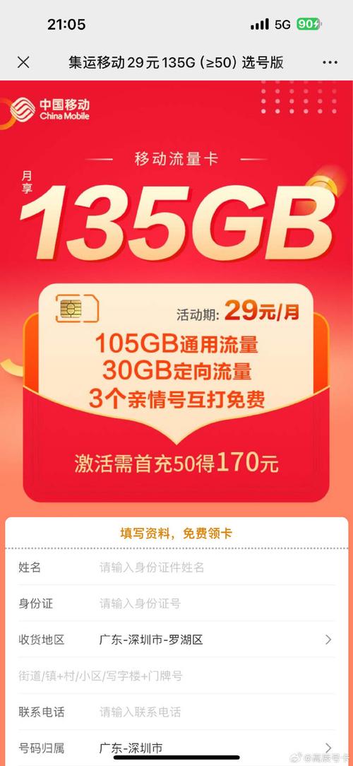 广东省移动怎么充流量卡