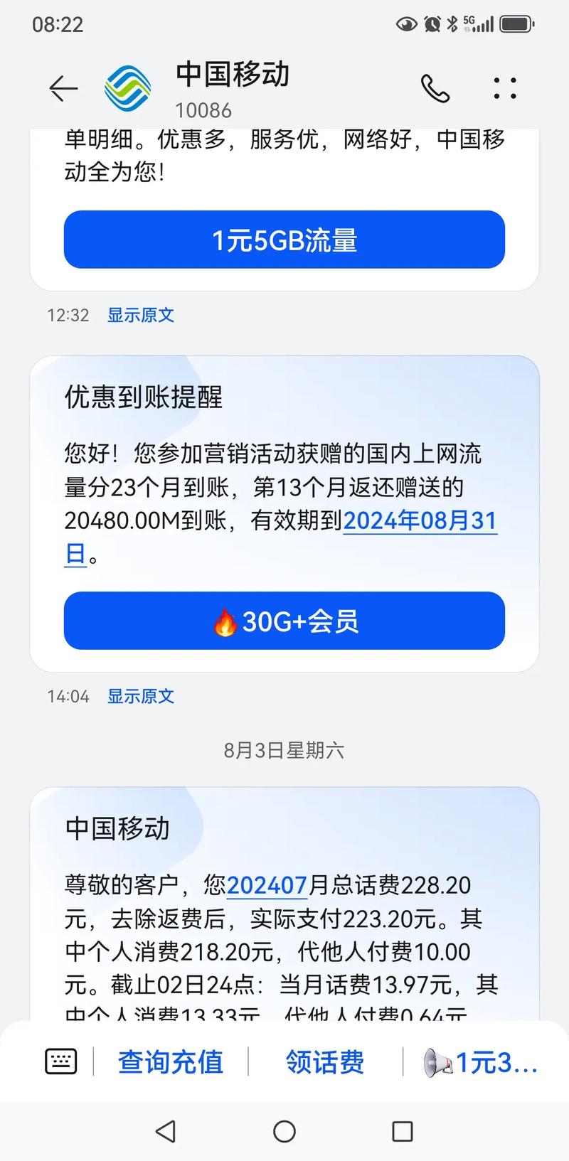 移动20元98g流量卡