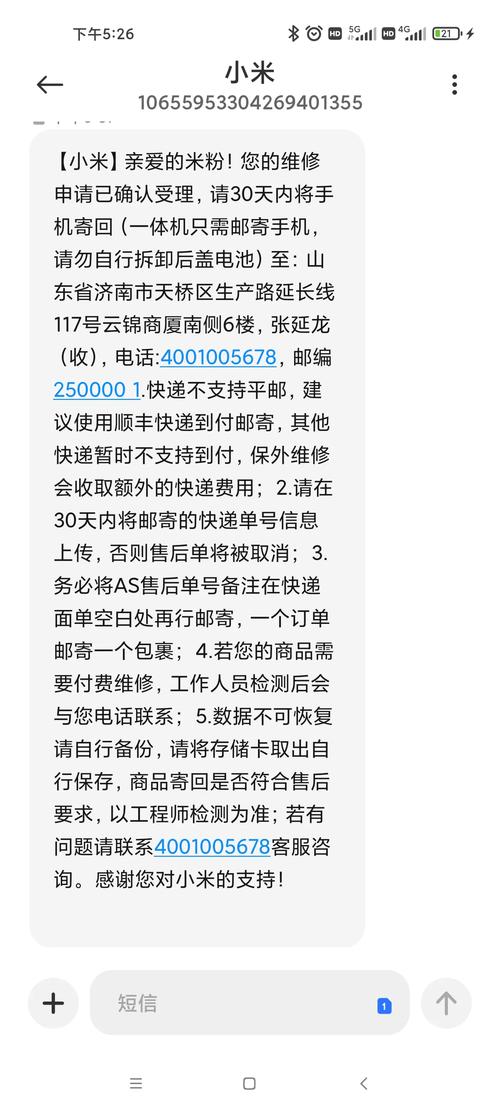 小米11莫名断流量卡