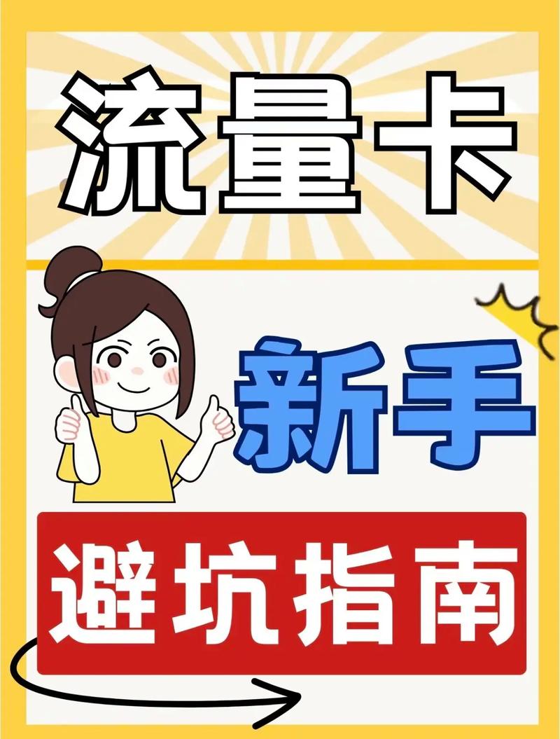 流量卡视频讲解