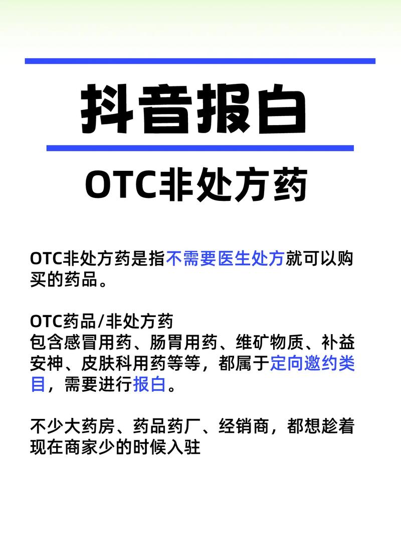 抖音上为什么不能卖药了