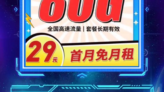 超值流量虎卡