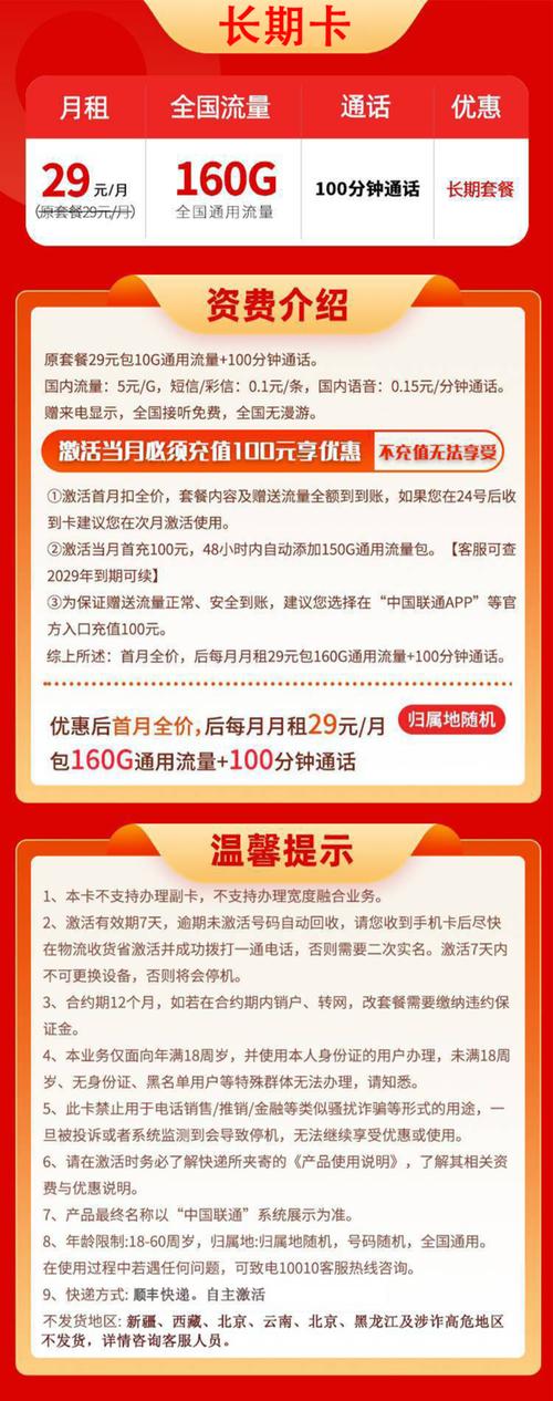 流量大红卡